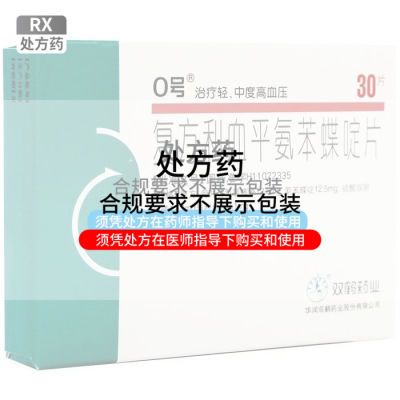 0号 复方利血平氨苯蝶啶片 30片/盒 正品官方旗舰店