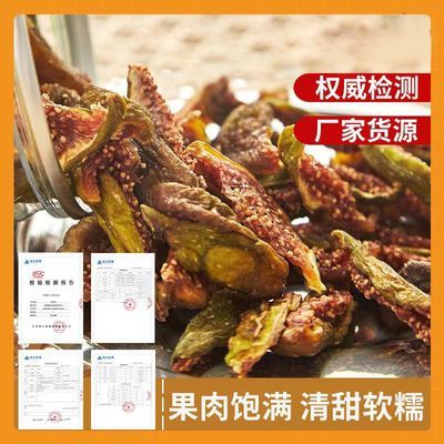 果园自种即食原味芭劳奈青皮无花果干孕妇零食无添加不加糖罐装