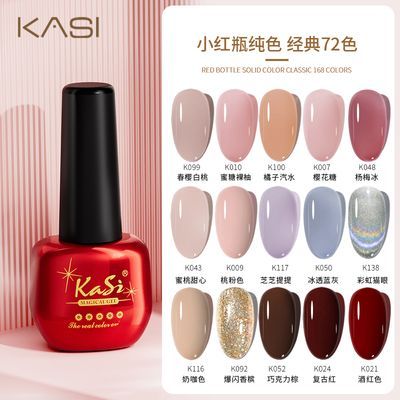 KaSi光疗指甲油胶2024年新款红棕色冰透浅裸色裸粉色美甲店专用