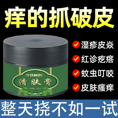 清肤膏今日扁鹊官方正品皮肤湿痒干燥脱屑红肿止痒膏抑菌膏润肤膏