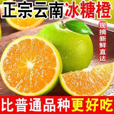 5斤云南玉溪冰糖橙夏橙子薄皮麻阳橙非果冻脐橙应季水果整箱批发