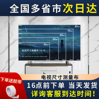 电视尺寸测量纸电视大小模拟对照布85寸家用测量幕布装修神器