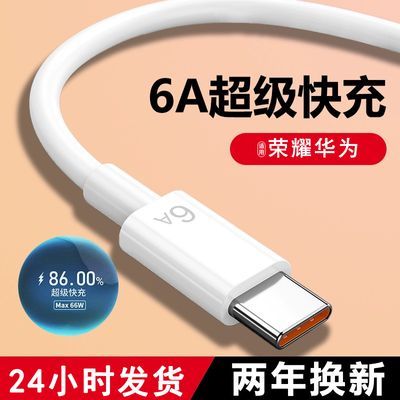 浩酷适用华为充电线6A超级快充mate50/40/p30pro/nova6手机数据线