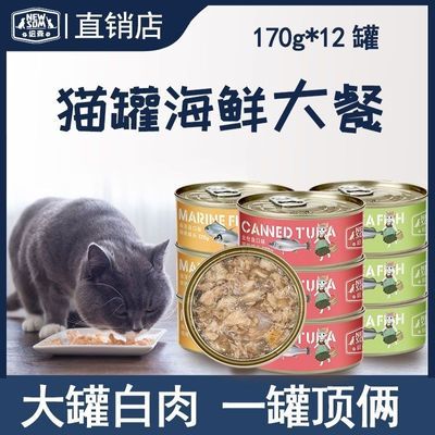 纽森白肉果冻猫罐头170克*12罐成猫猫咪罐头猫零食猫湿粮营养