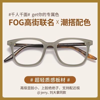 FOG联名JERRY同款刘大拿超轻近视眼镜男女同款眼睛框镜架可配度数