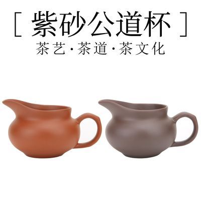 紫砂公道杯大号/茶海 家用/公杯 紫砂功夫茶具 茶艺培训表演考试