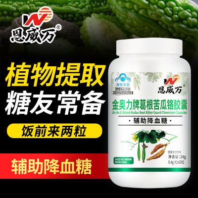 3瓶葛根苦瓜铬胶囊正品植物提取中老年糖尿人群辅助降血糖