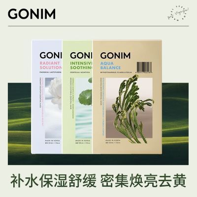 【新升级防伪】Gonim觅境之源面膜高觅保湿补水贴片改善提亮肤色