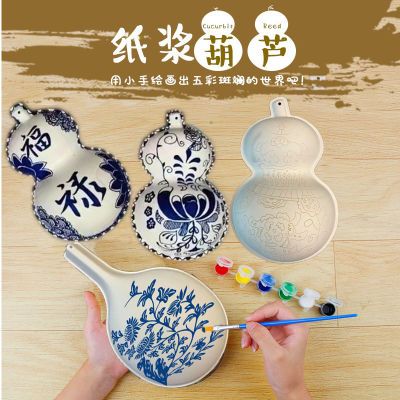 DIY青花瓷涂色大马勺葫芦空白线稿手工半成品非遗材料包纸浆