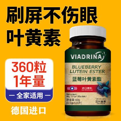 德国进口护眼叶黄素酯正品改善眼睛干涩模糊疲劳儿童成人中老年