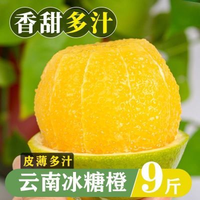 5斤云南玉溪冰糖橙夏橙子手剥薄皮麻阳橙非果冻橙脐橙当季