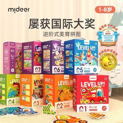 mideer弥鹿拼图儿童拼图进阶男孩女孩宝宝幼儿玩具2-3到6岁拼图