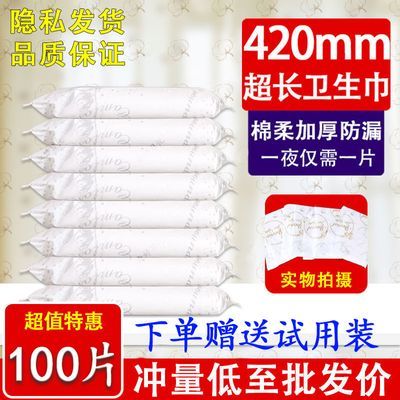 产后月子姨妈巾专用 产妇卫生巾夜用420mm棉柔超长批发加厚加大号