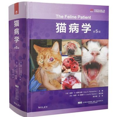 【彩印现货】猫病学第5版养猫书籍