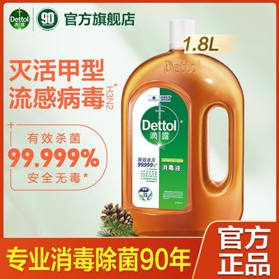 滴露消毒液1.8L家用杀菌洗衣宠物消毒水家居除菌除螨