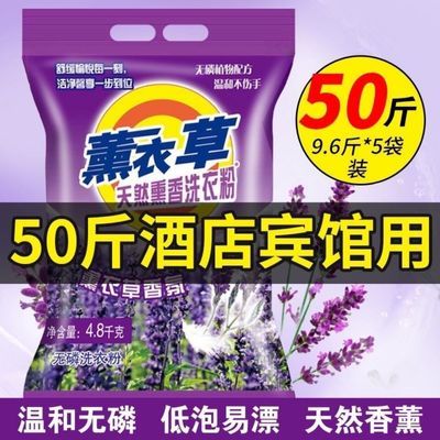 50斤大袋薰衣草洗衣粉批发酒店低泡家用强力去污洗衣粉10斤特惠