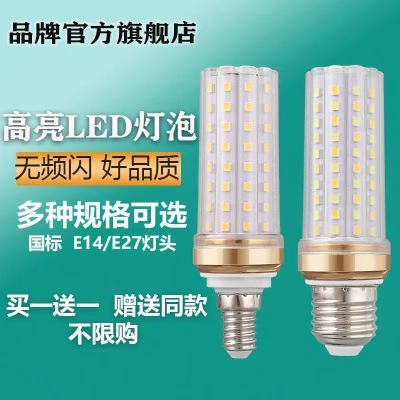 超亮LED节能灯泡家用E27E14螺口客厅灯卧室灯水晶灯玉米灯光源