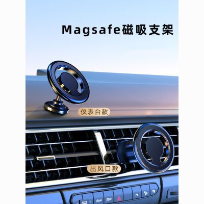 汽车手机支架magsafe车载支架磁吸出风口导航吸盘仪表台粘贴车内