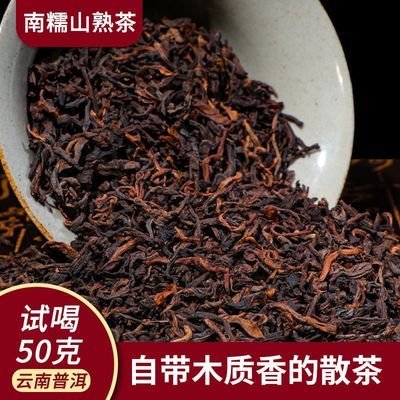 云南勐海普洱茶普洱熟茶古树宫廷陈年10年茶叶特级散装送礼老班章