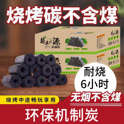 【老客专用】高温耐烧烧烤碳家用机制炭无烟无油烟取暖烧烤店批发