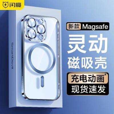 闪魔适用苹果15promax磁吸手机壳pro透明Magsafe超薄por全包Plus