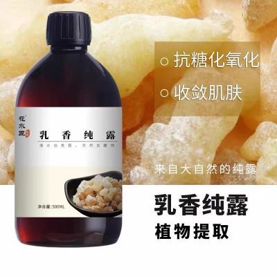 乳香纯露   天然植物护肤大瓶正品紧致抗细纹补水保湿喷雾爽肤水