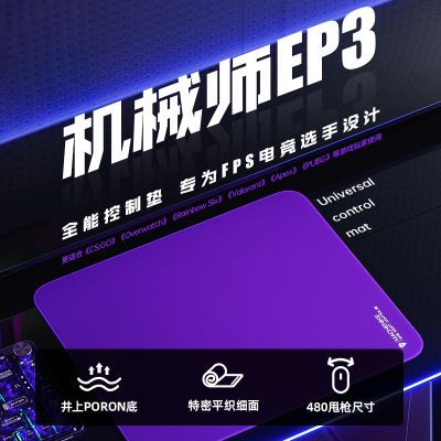 ���ڲ�������еʦEP3�羺����FPS��Ϸר�þ���PORON�������޸�����4mm�Ӻ� 98Ԫ