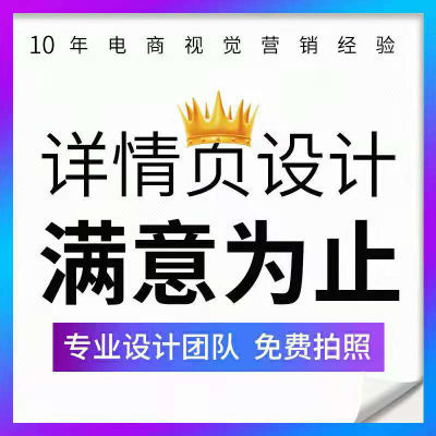 详情页设计首页海报主图制作网店装修个性专业平面广告设计详情图