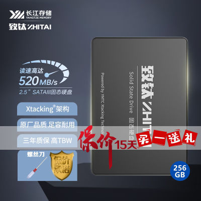 致钛致态SC001长江存储1T/512G/256GB SSD