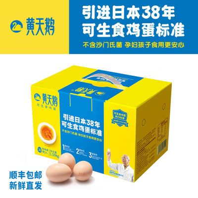 黄天鹅鸡蛋 60枚装 (30枚*2盒) 无菌可生食鲜鸡蛋 礼盒装