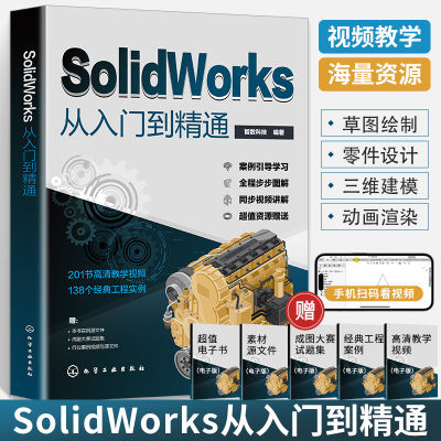 ڲSolidWorksŵͨѧ̳鼮swcadŽ̳cad̲22.99Ԫ