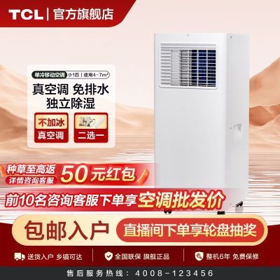 TCL移动空调小1匹单冷易安装厨房卧室客厅多场景使用