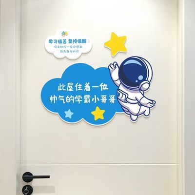 男孩儿童房奥特曼宇航员励志创意装饰布置房间门墙面墙贴遮丑门贴