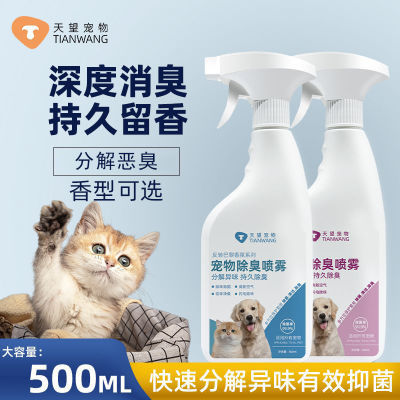 宠物猫咪除臭剂去猫咪除味剂室内猫砂除臭除螨身体猫臭味宠物除味