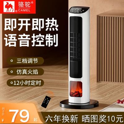 骆驼取暖器家用暖风机智能语音遥控立式电暖器省电浴室防水电暖气优惠券