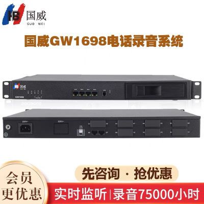 国威GW1698嵌入式电话录音设备8 16 24 32 40 48 56 64路电话录音