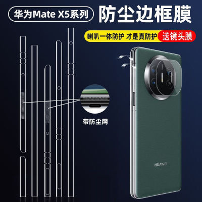 适用华为matex5手机边框膜mate x3防尘水凝软膜x5高清磨砂保护贴