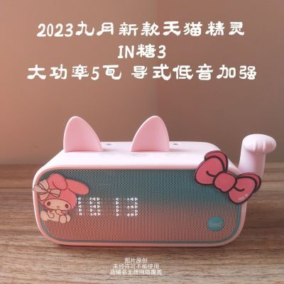 2024磁吸新款 天猫精灵IN糖3 正品低音加强5瓦大音量声控蓝牙音箱