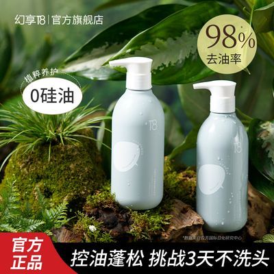 幻享T8氨基酸洗发水控油蓬松无硅油洗头水护发素洗护套装正品官方