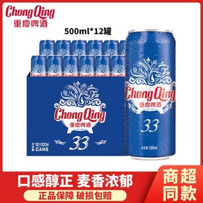 重庆啤酒33系列500ml*12罐装整箱小麦淡淡清香口感清淡火锅好伴侣