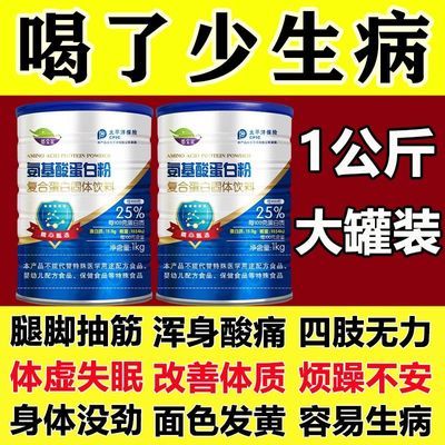 【高钙】氨基酸蛋白质粉中老年补钙骨质疏松增强体质抵抗力营养品