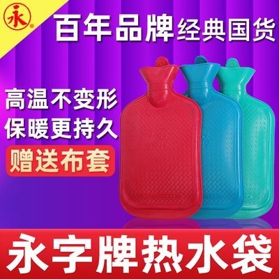 上海永字牌老式灌水热水袋被窝专用注水橡胶暖水袋暖手袋加厚防爆