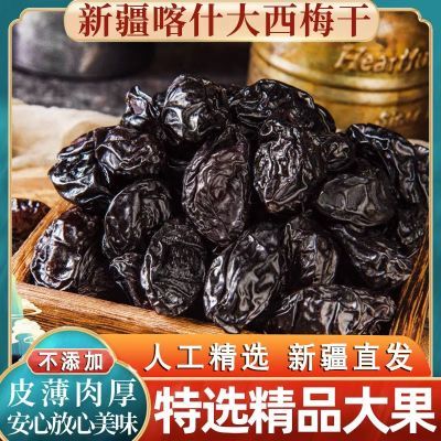 新疆特产喀什大西梅干无蔗糖添加非蜜饯乌梅酸梅果干孕妇零食包邮