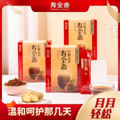 【3盒装】寿全斋红糖姜茶黑糖红枣姜茶关爱女友独立包装120g/盒