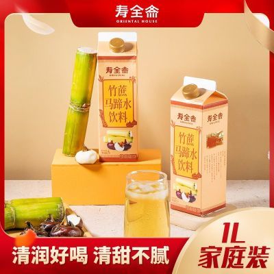 寿全斋雪梨竹蔗马蹄水1L*6瓶整箱批发夏季甜解渴消暑童年饮料