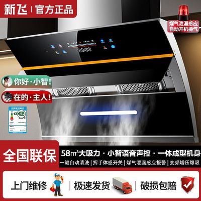 新飞小智AI抽油烟机厨房家用大吸力壁挂式侧吸式吸油烟机双电机