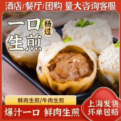 杨过一口生煎3盒45只速冻生制半成品方便速食早餐牛肉煎汤包主食