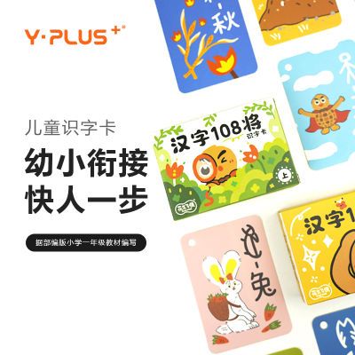 Y·Plus识字卡片3-5岁启蒙象形识字卡片儿童识字卡片幼儿识字卡