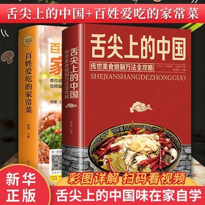 正版 舌尖上的中国美食大全集完整版正版书菜谱全集家常菜大全