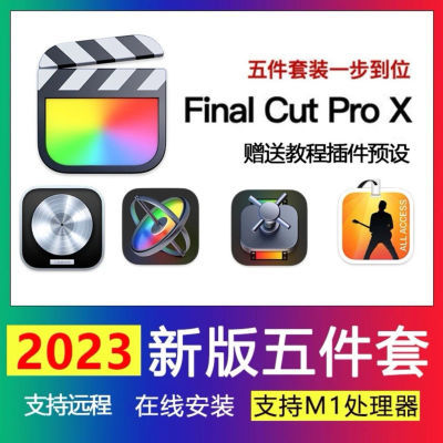Final Cut Pro X视频剪辑苹果电脑final cut pro fcpx账号苹果MAC